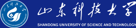 山東科技大學(xué)